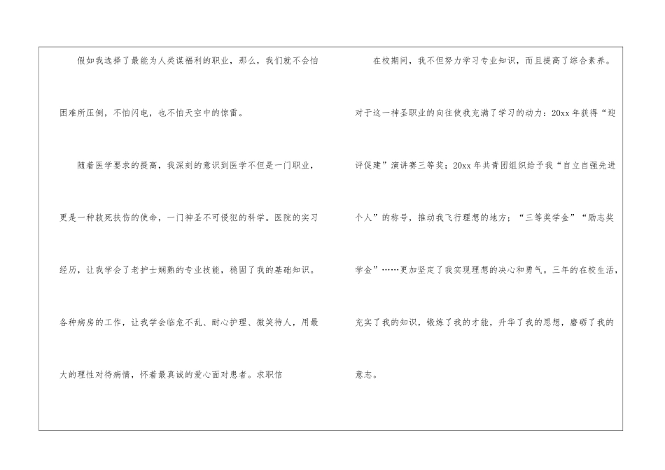 应届求职信三篇_第2页