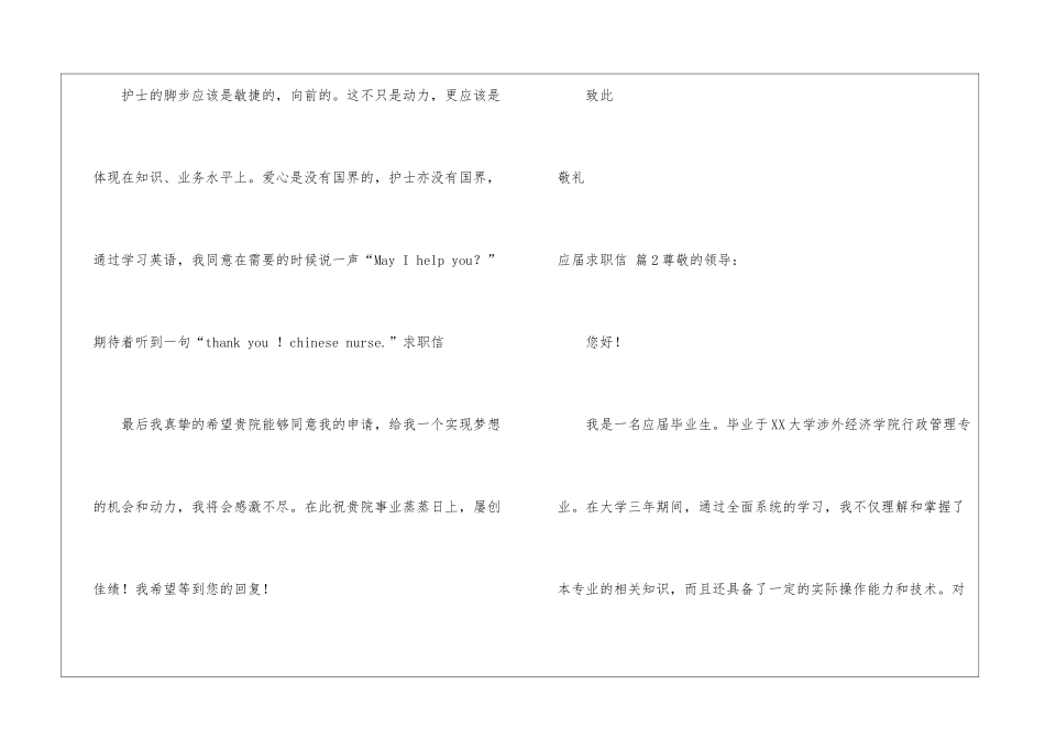 应届求职信三篇_第3页