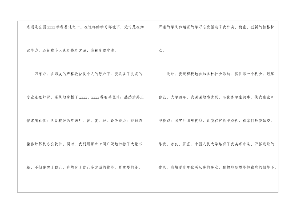 应届求职信汇编6篇_第2页