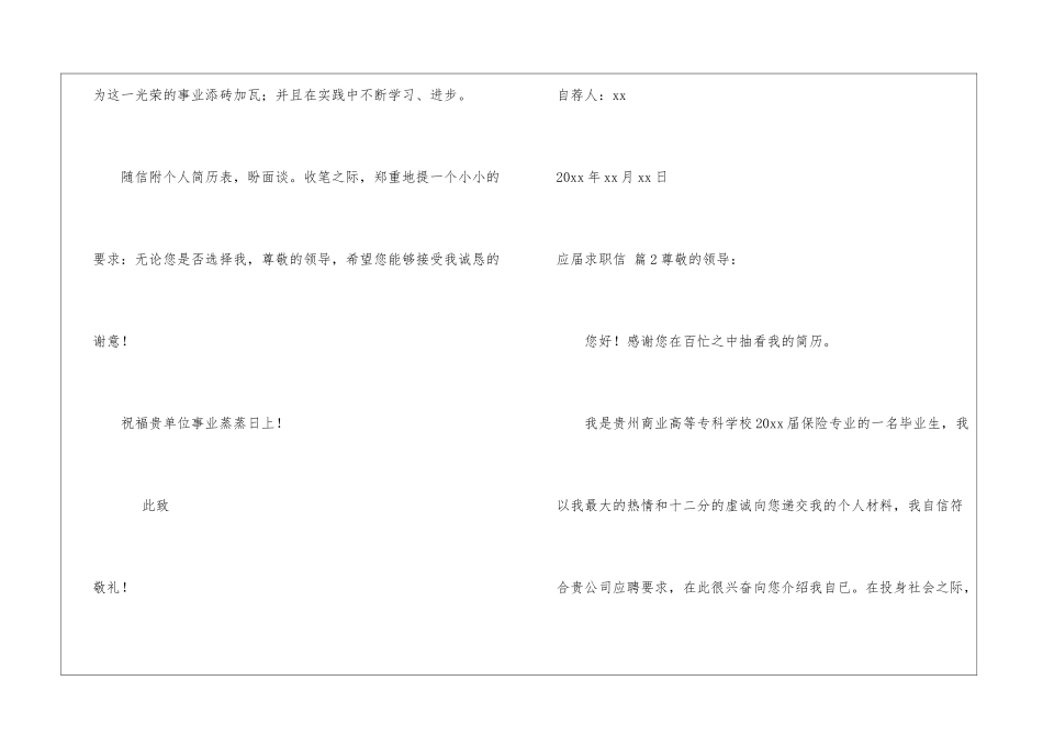 应届求职信汇编6篇_第3页