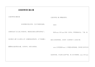 应届求职信汇编6篇
