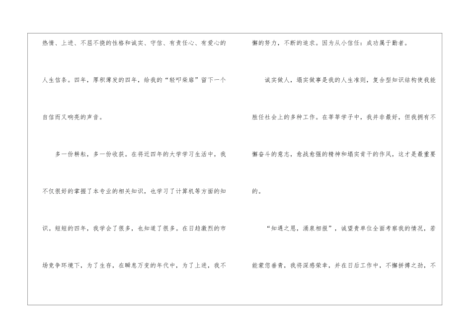 应届求职信模板集锦6篇_第2页