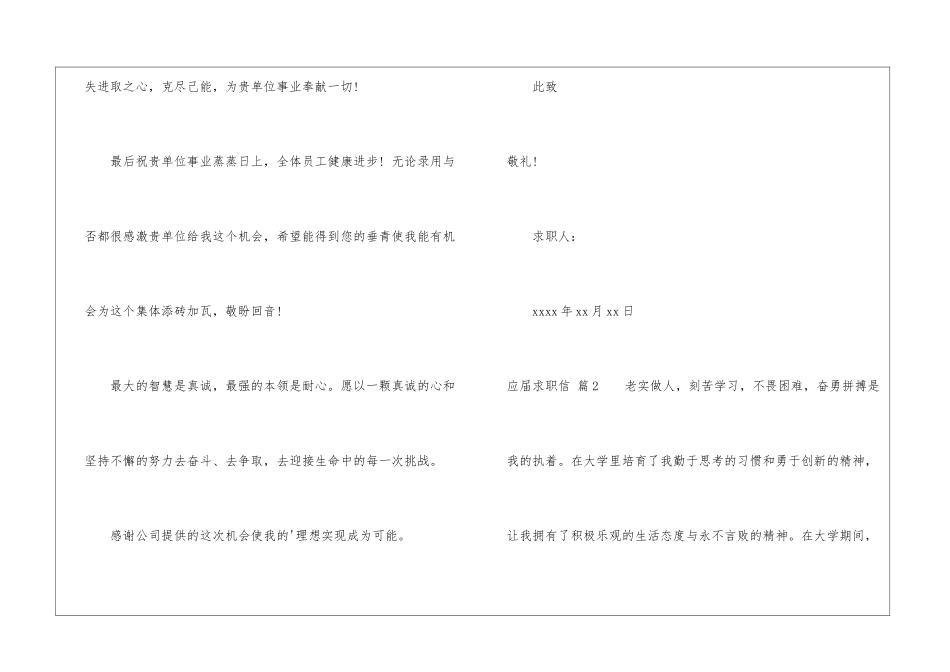 应届求职信模板集锦6篇_第3页