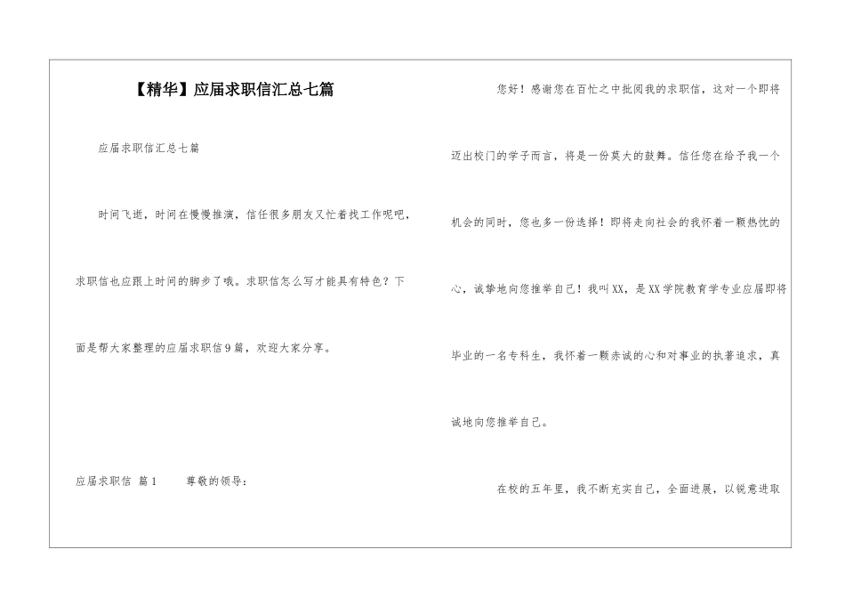 应届求职信汇总七篇_第1页