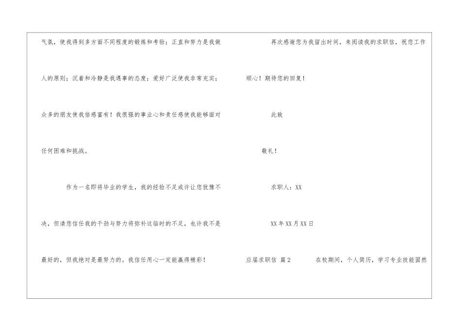 应届求职信汇总七篇_第3页
