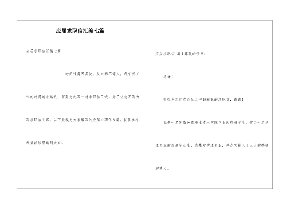 应届求职信汇编七篇_第1页