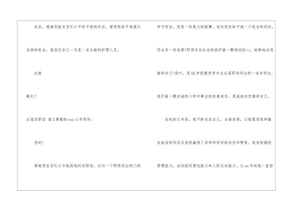 应届求职信汇编七篇_第3页