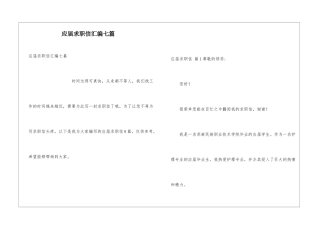 应届求职信汇编七篇