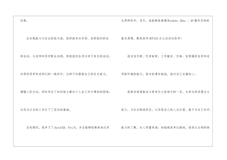 应届求职信锦集8篇_第2页
