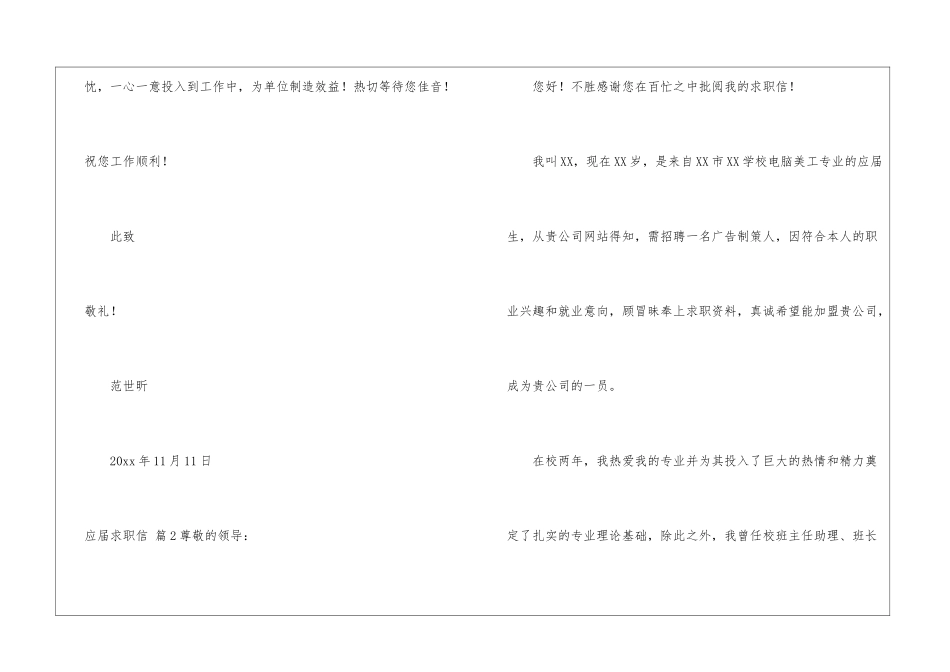 应届求职信锦集8篇_第3页