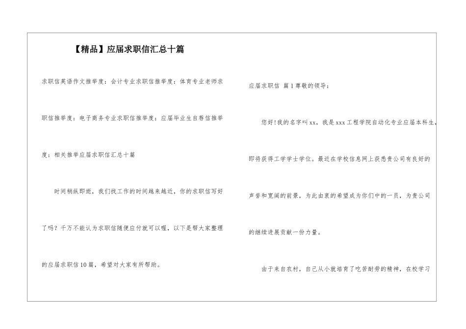 应届求职信汇总十篇_第1页