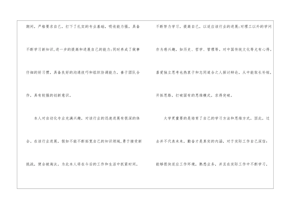 应届求职信汇总十篇_第2页