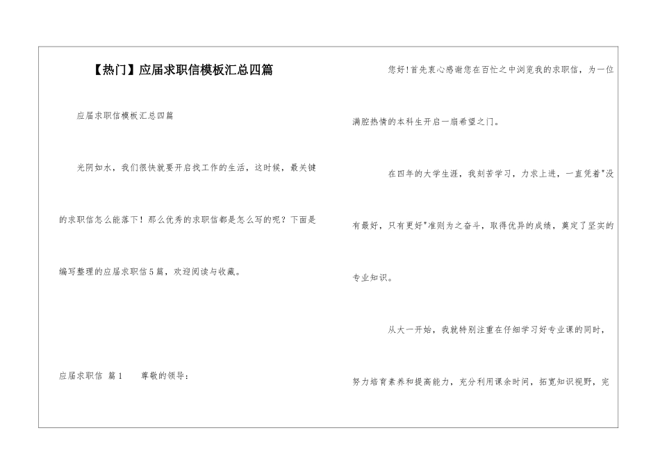应届求职信模板汇总四篇_第1页