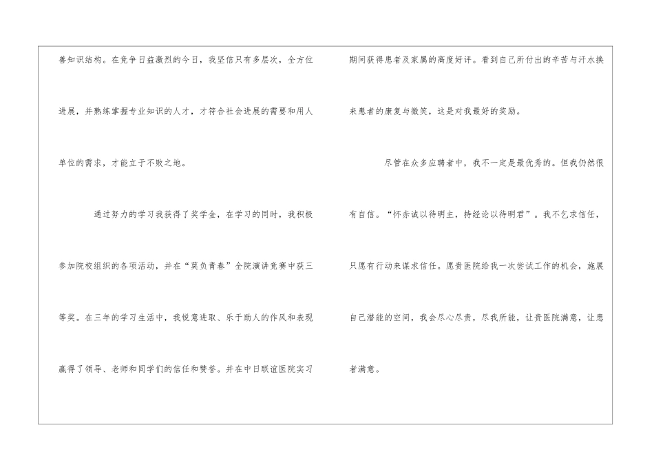 应届求职信模板汇总四篇_第2页