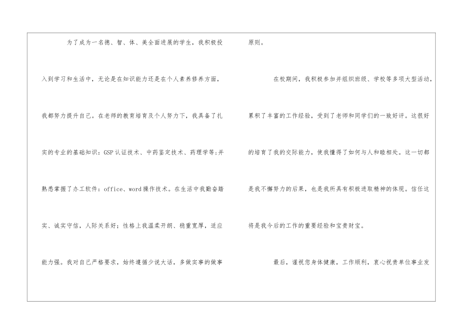 应届求职信模板汇总四篇_第3页