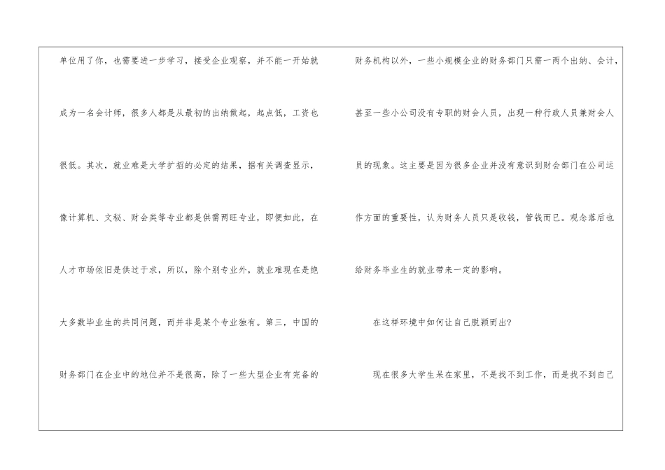 应届生个人工作计划_第3页