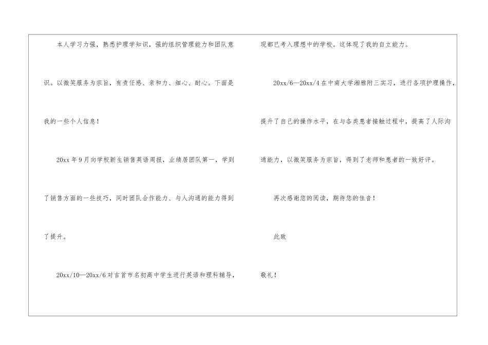 应届求职信汇总九篇_第2页