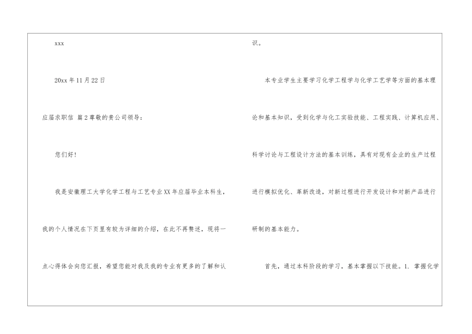 应届求职信汇总九篇_第3页
