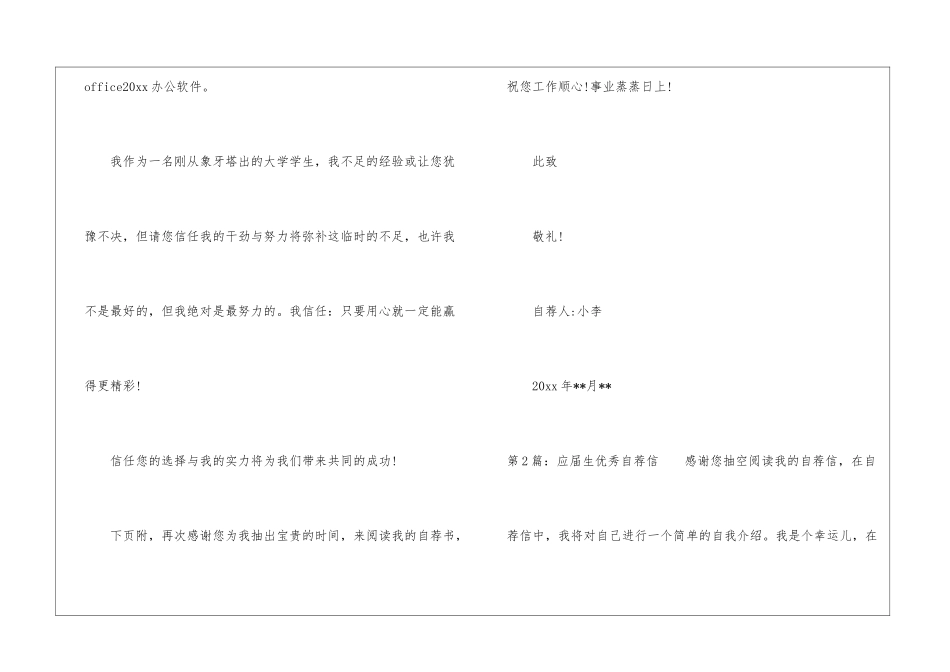 应届生优秀自荐信-_第2页
