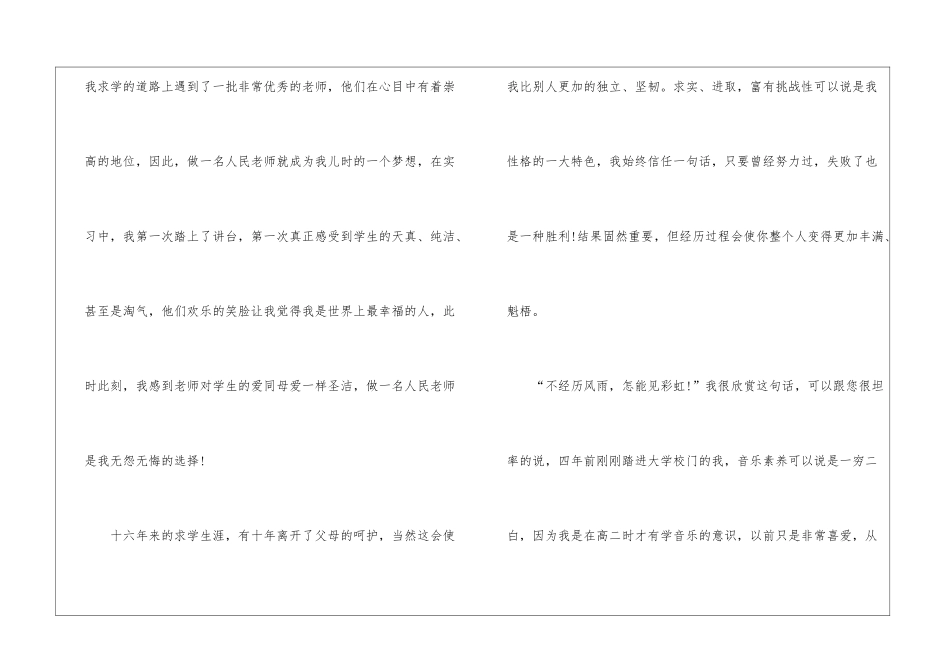 应届生优秀自荐信-_第3页