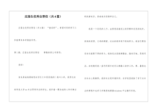 应届生优秀自荐信-