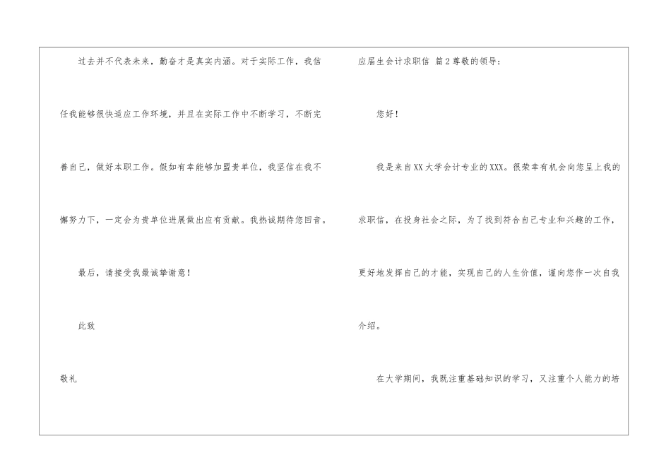 应届生会计求职信3篇_第3页