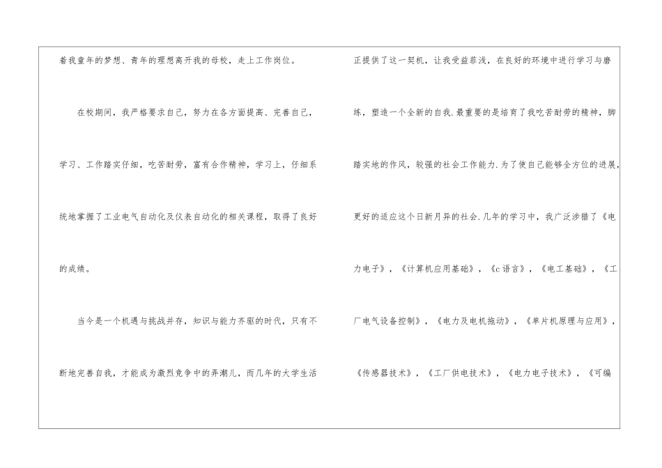 应届求职信锦集五篇_第2页