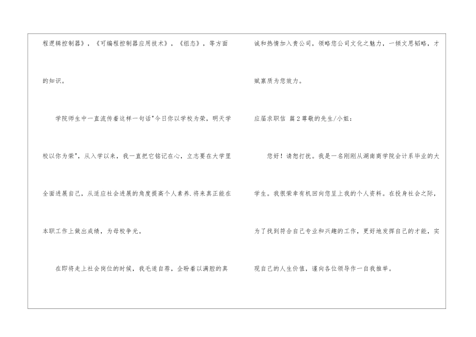 应届求职信锦集五篇_第3页