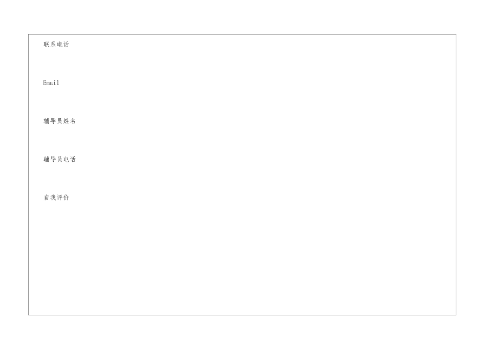 应届生个人简历模板表格_第3页