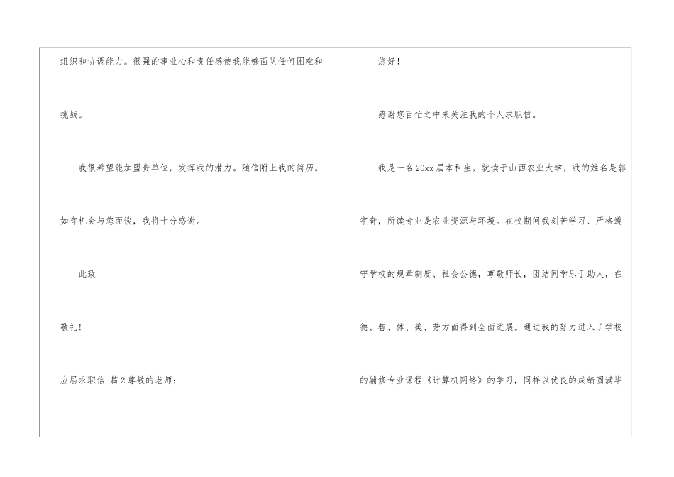 应届求职信集合7篇_第2页