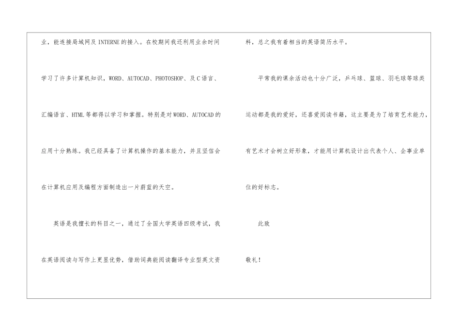 应届求职信集合7篇_第3页