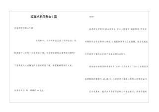 应届求职信集合7篇