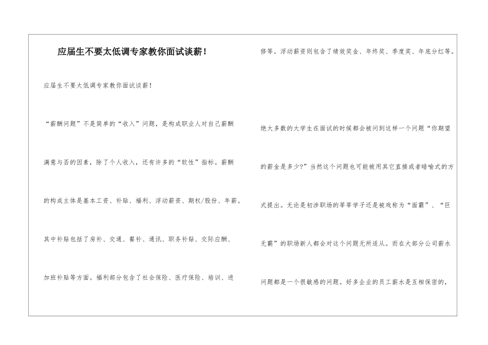 应届生不要太低调专家教你面试谈薪!_第1页