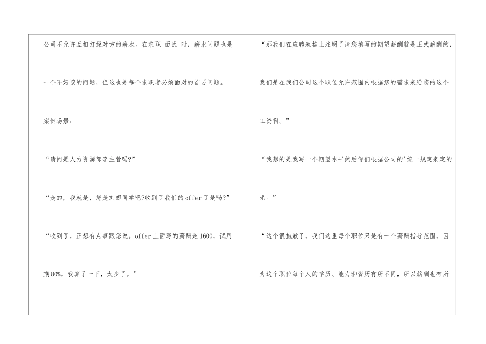 应届生不要太低调专家教你面试谈薪!_第2页