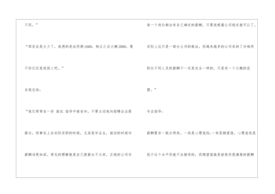 应届生不要太低调专家教你面试谈薪!_第3页