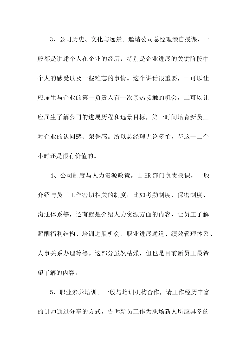 应届生入职培训总结_第2页