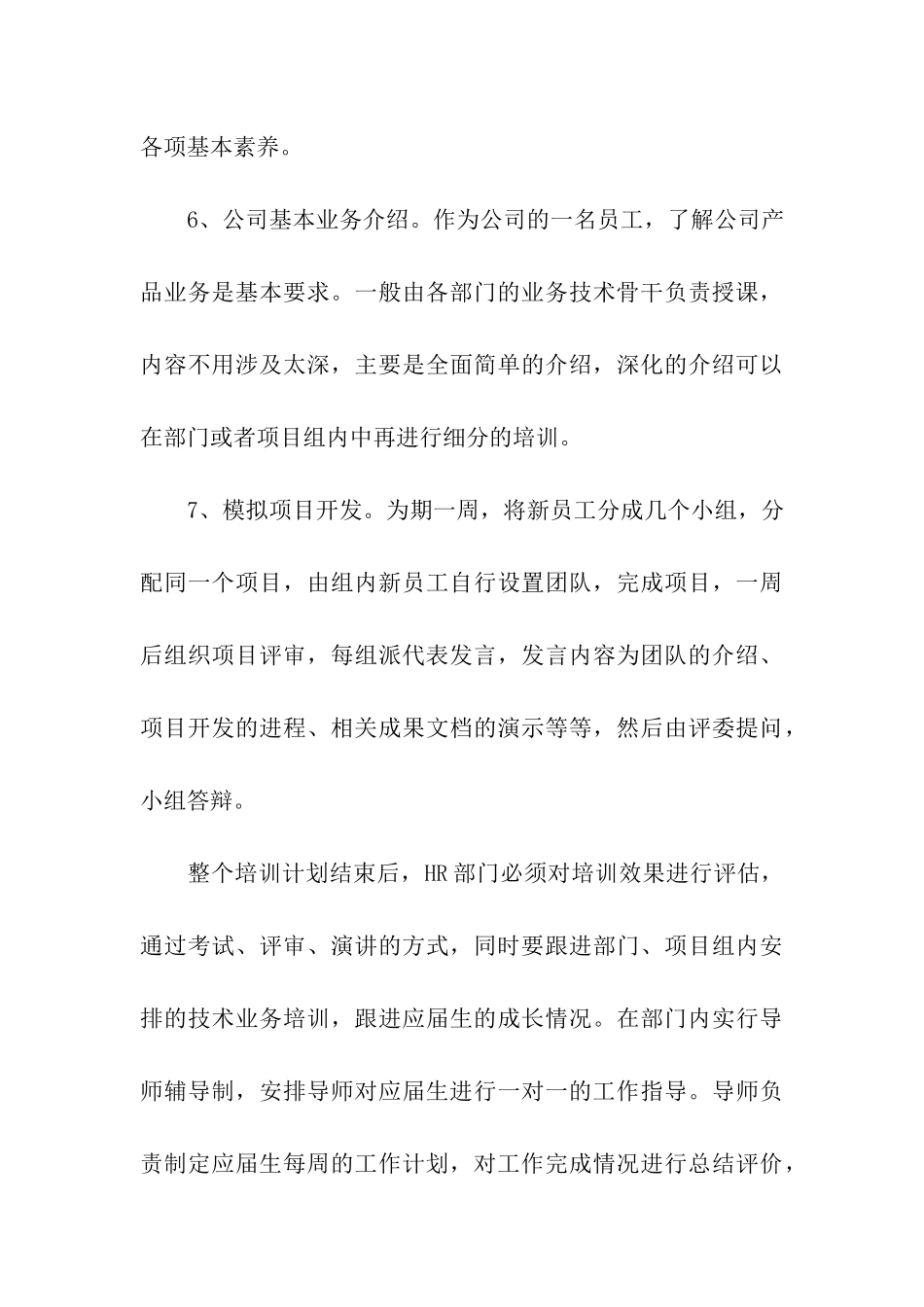 应届生入职培训总结_第3页