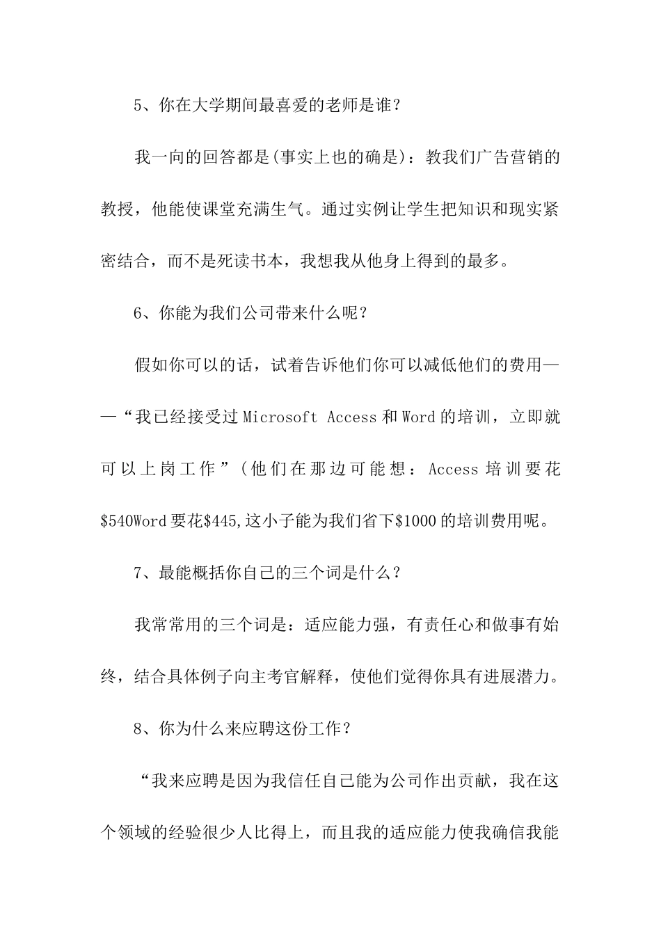 应届生可能会遇到的基本面试问题_第2页