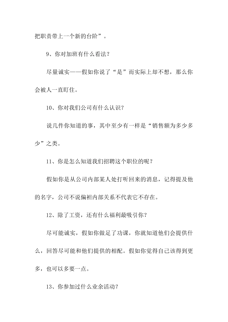 应届生可能会遇到的基本面试问题_第3页