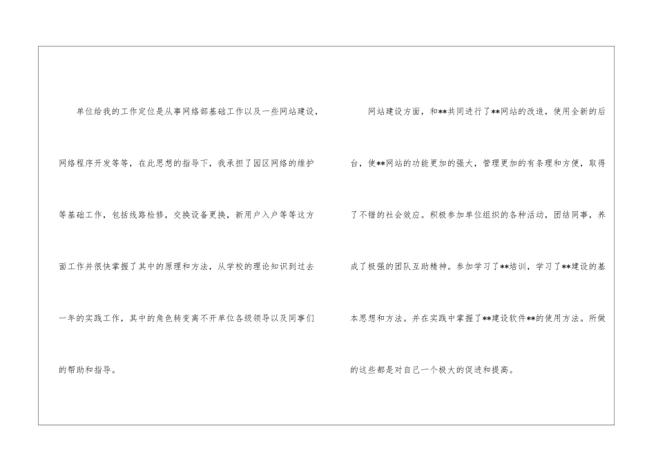 应届生实习工作总结_第2页