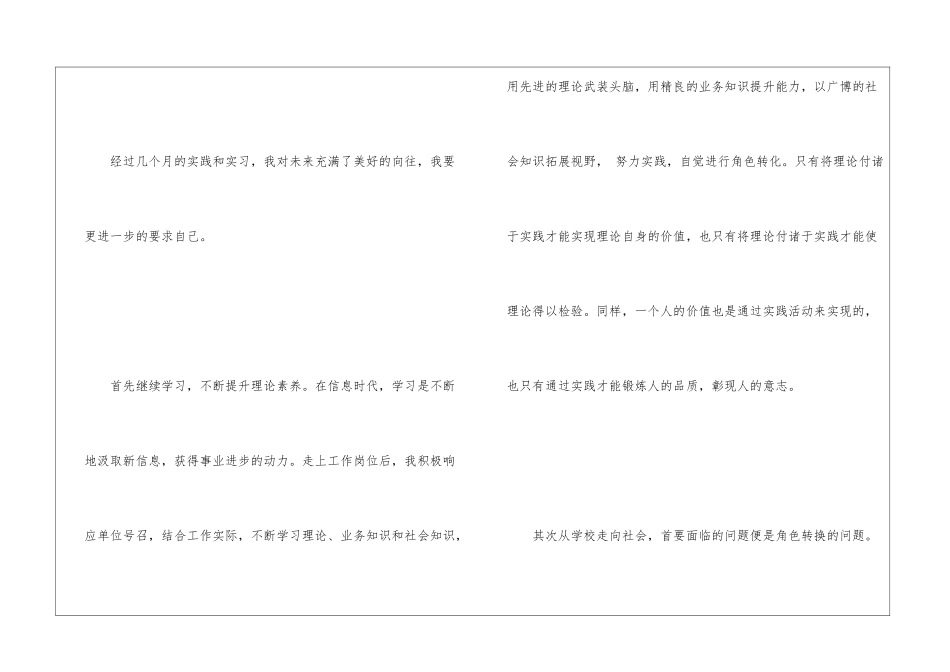 应届生实习工作总结_第3页