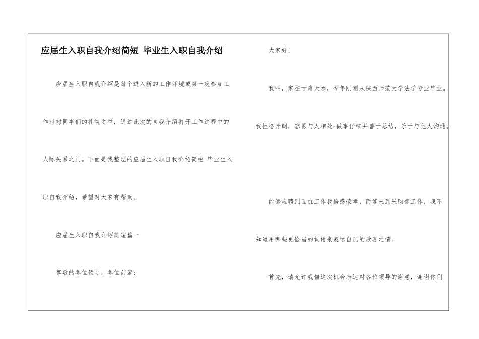应届生入职自我介绍简短-毕业生入职自我介绍_第1页