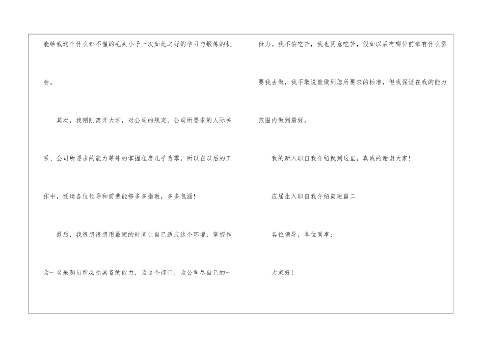 应届生入职自我介绍简短-毕业生入职自我介绍_第2页