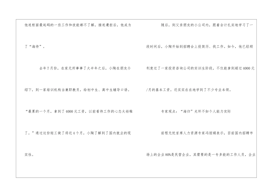 应届生嫌企业薪酬待遇不具竞争_第3页