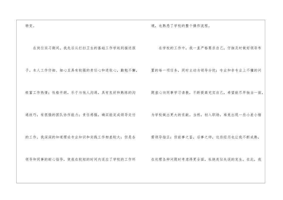 应届生幼师个人转正申请书范文幼师转正申请书_第2页