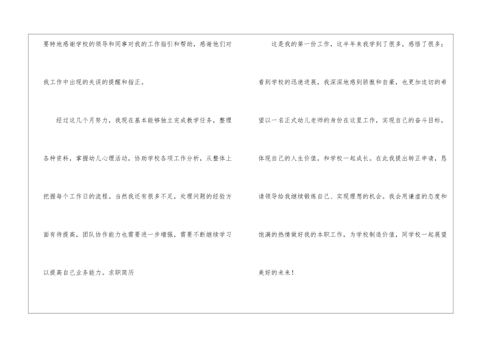 应届生幼师个人转正申请书范文幼师转正申请书_第3页