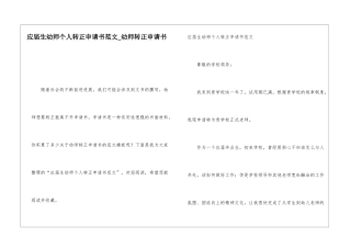应届生幼师个人转正申请书范文幼师转正申请书