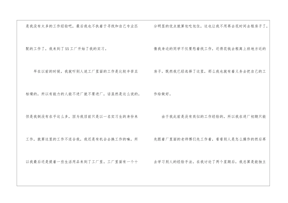 应届生工厂顶岗实习总结_第2页