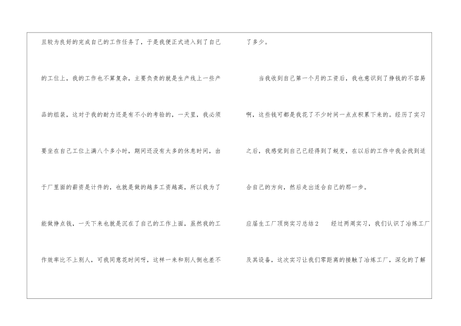 应届生工厂顶岗实习总结_第3页