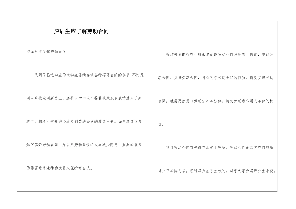 应届生应了解劳动合同_第1页